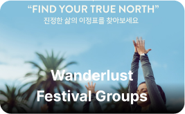 Wanderlust Festival Groups